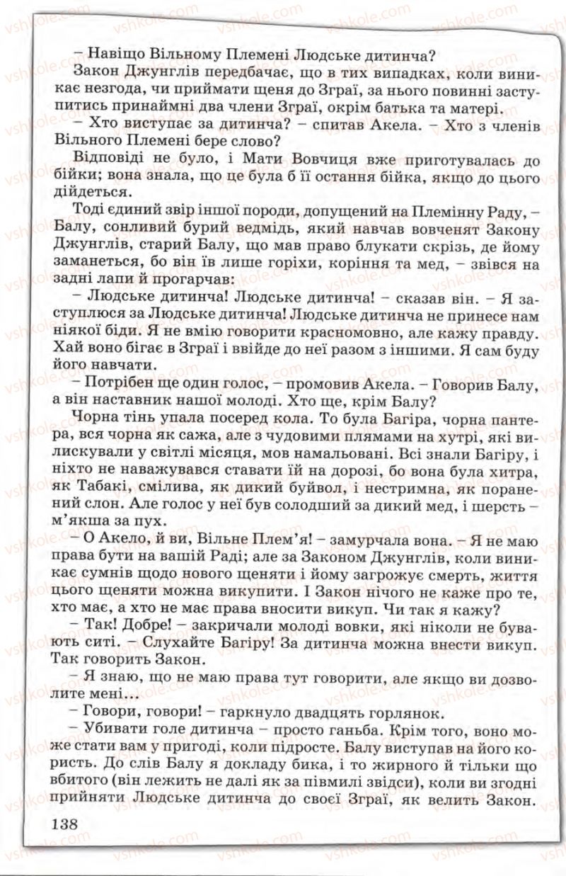 Страница 138 | Підручник Зарубіжна література 5 клас Є.В. Волощук 2005