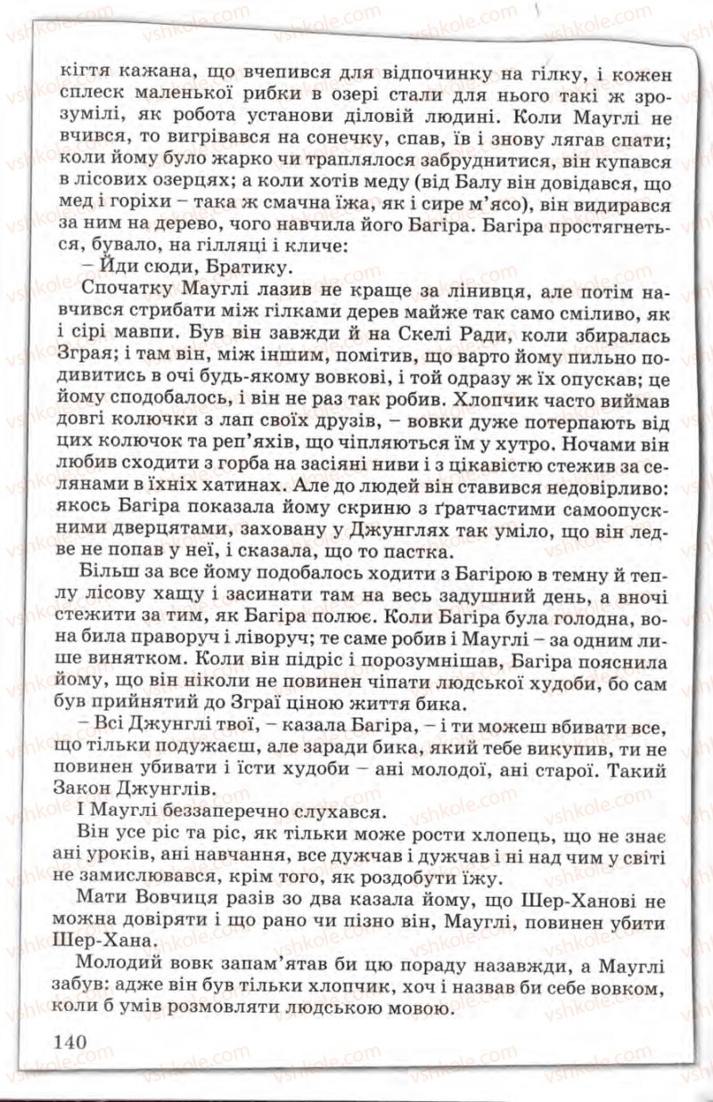 Страница 140 | Підручник Зарубіжна література 5 клас Є.В. Волощук 2005