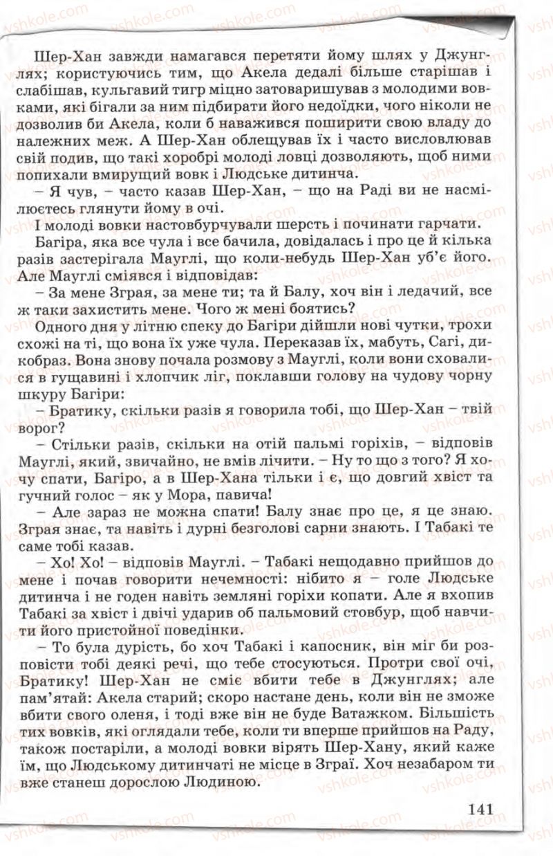 Страница 141 | Підручник Зарубіжна література 5 клас Є.В. Волощук 2005