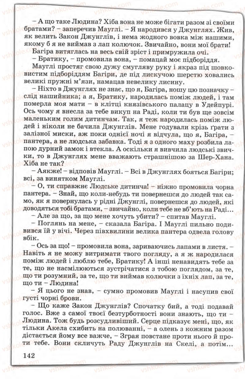 Страница 142 | Підручник Зарубіжна література 5 клас Є.В. Волощук 2005