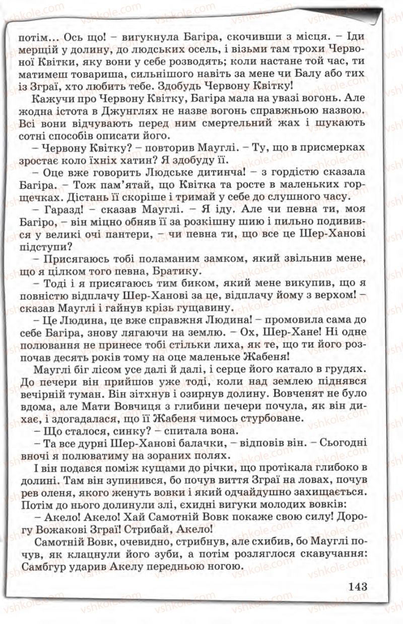Страница 143 | Підручник Зарубіжна література 5 клас Є.В. Волощук 2005