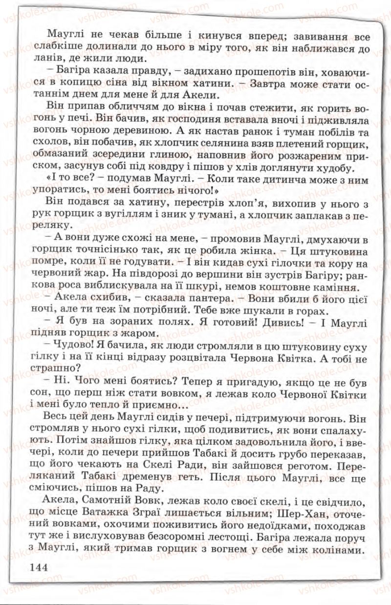Страница 144 | Підручник Зарубіжна література 5 клас Є.В. Волощук 2005