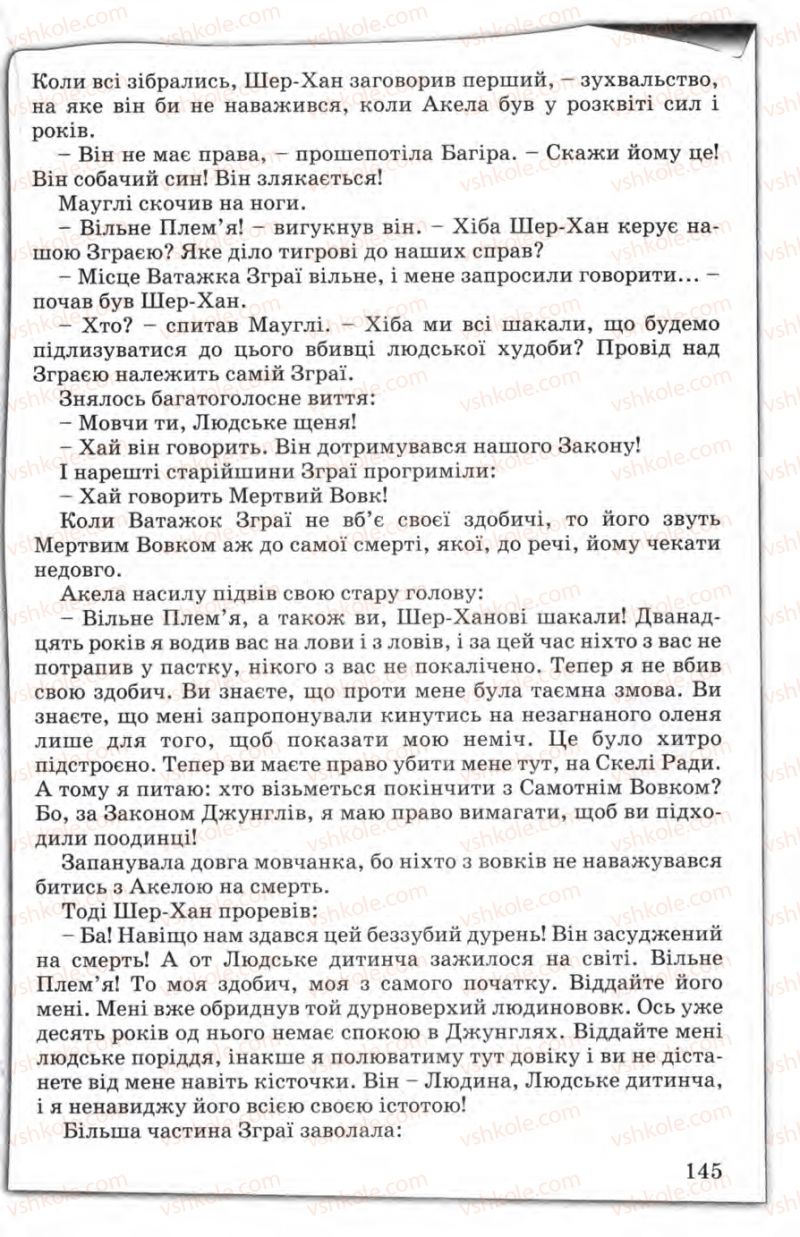 Страница 145 | Підручник Зарубіжна література 5 клас Є.В. Волощук 2005