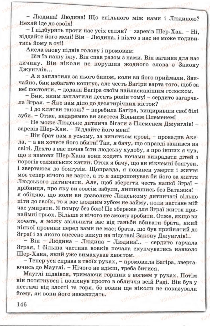 Страница 146 | Підручник Зарубіжна література 5 клас Є.В. Волощук 2005