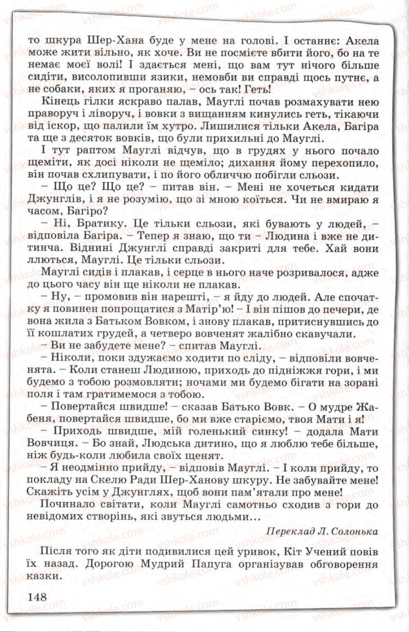 Страница 148 | Підручник Зарубіжна література 5 клас Є.В. Волощук 2005