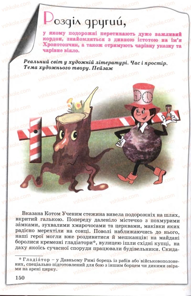 Страница 150 | Підручник Зарубіжна література 5 клас Є.В. Волощук 2005