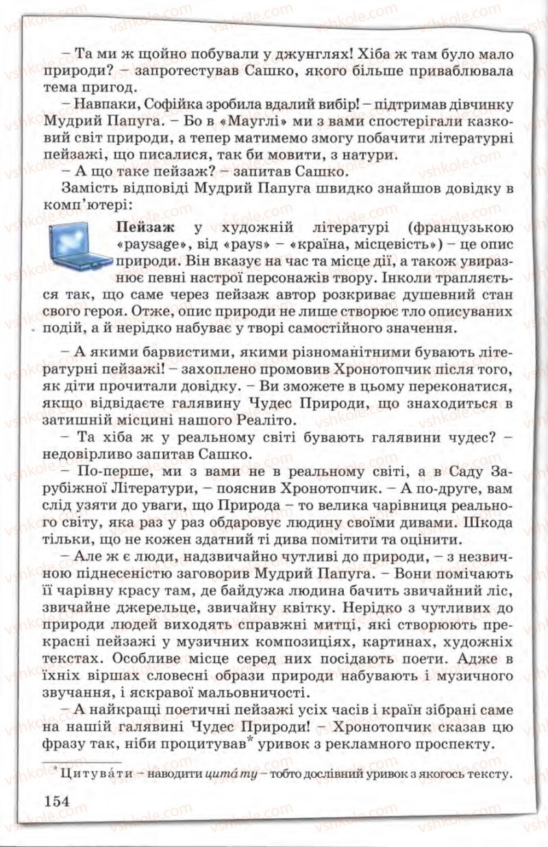 Страница 154 | Підручник Зарубіжна література 5 клас Є.В. Волощук 2005