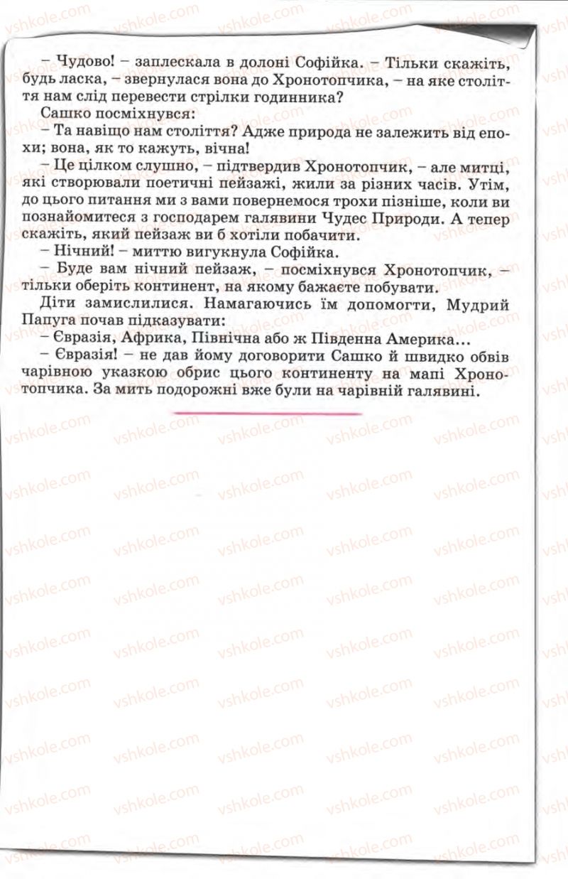 Страница 155 | Підручник Зарубіжна література 5 клас Є.В. Волощук 2005
