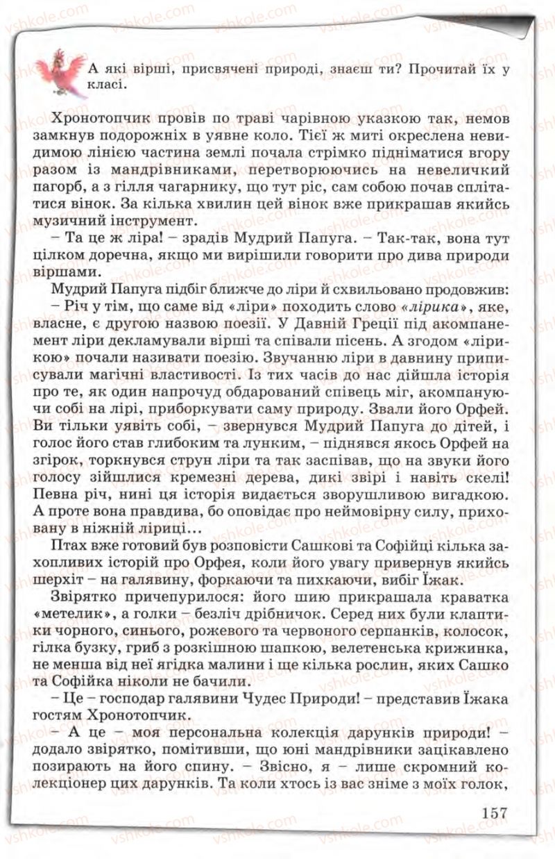 Страница 157 | Підручник Зарубіжна література 5 клас Є.В. Волощук 2005