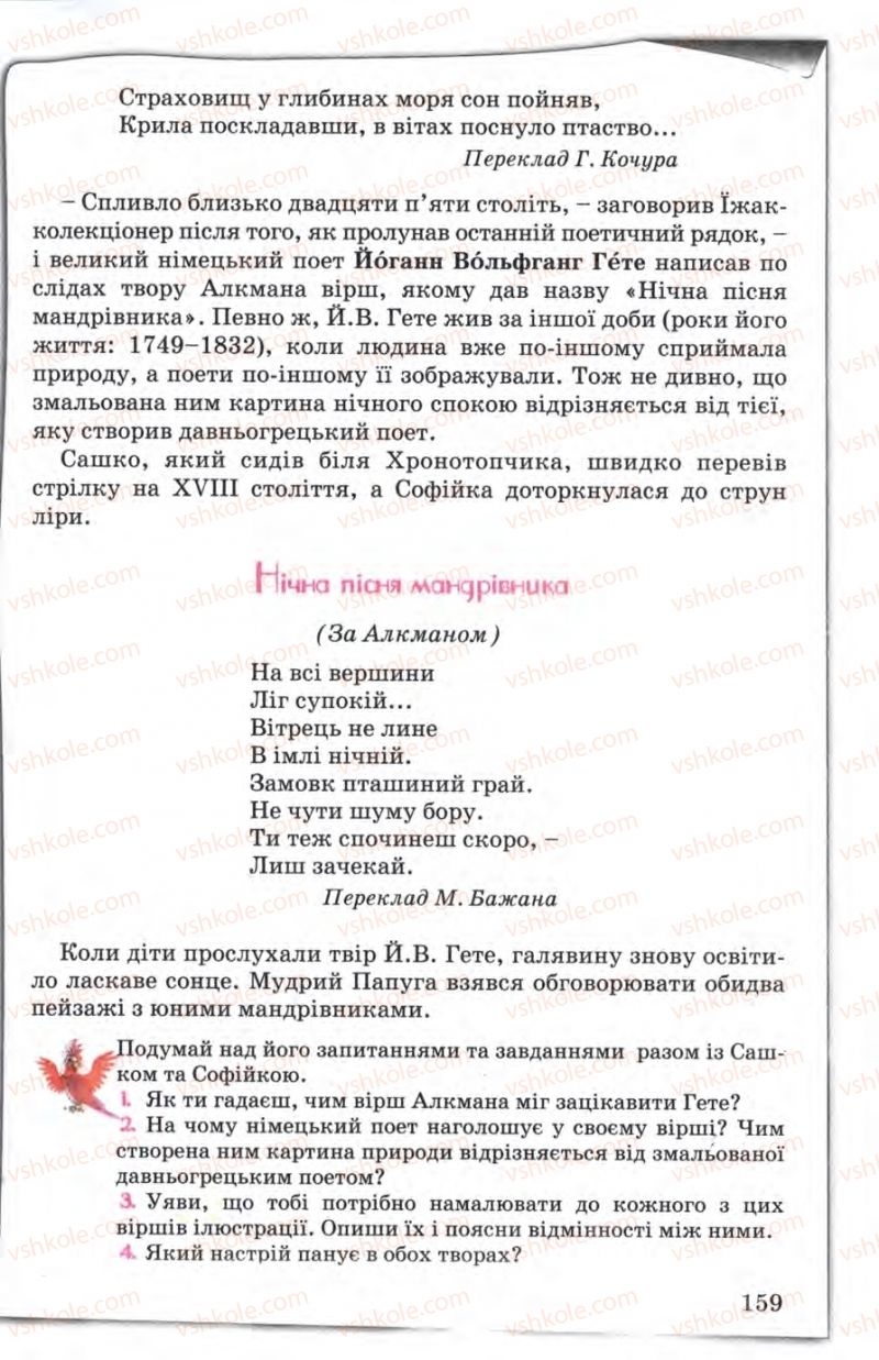 Страница 159 | Підручник Зарубіжна література 5 клас Є.В. Волощук 2005