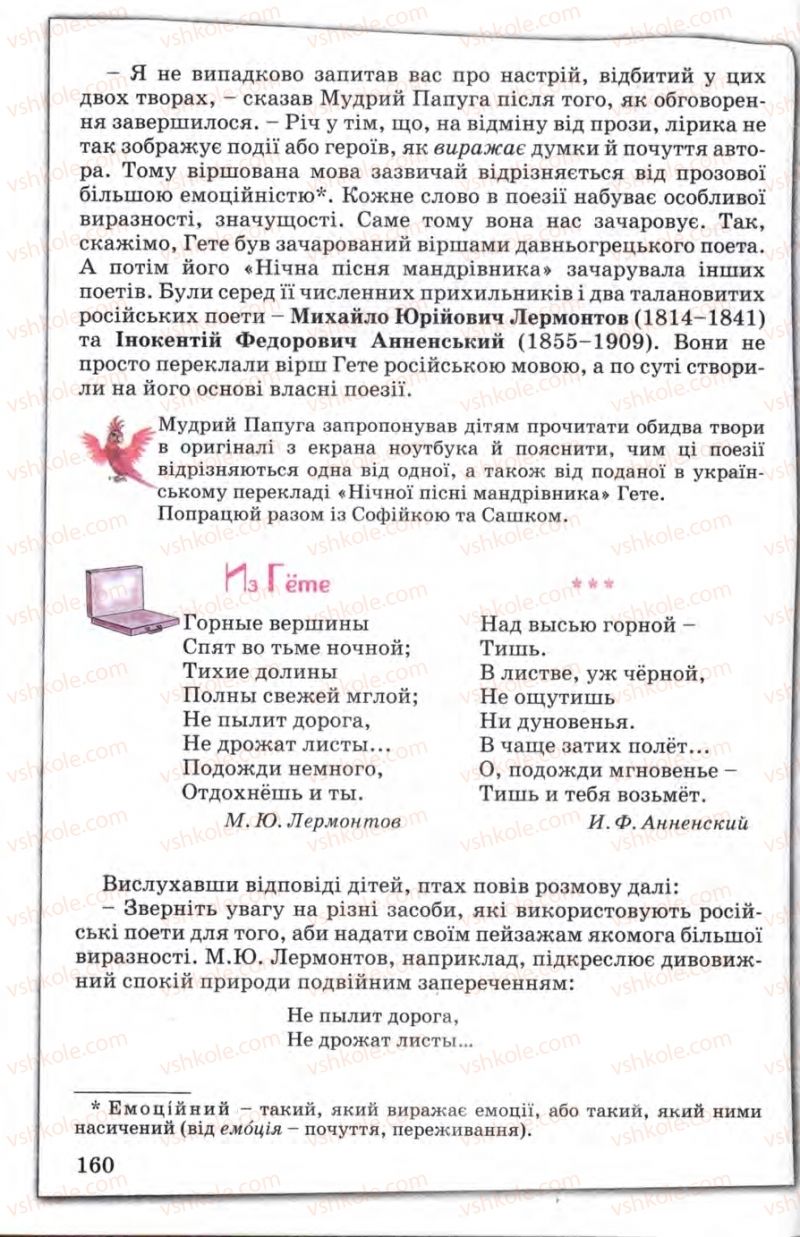 Страница 160 | Підручник Зарубіжна література 5 клас Є.В. Волощук 2005