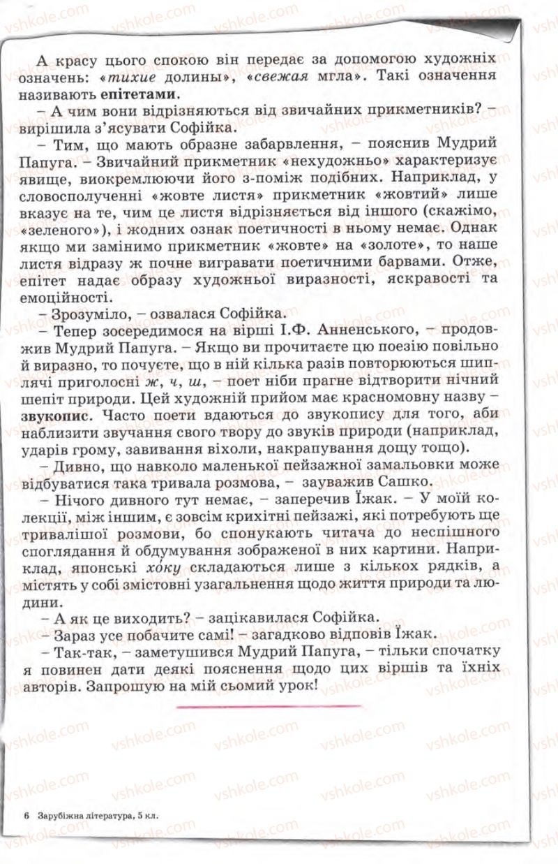 Страница 161 | Підручник Зарубіжна література 5 клас Є.В. Волощук 2005