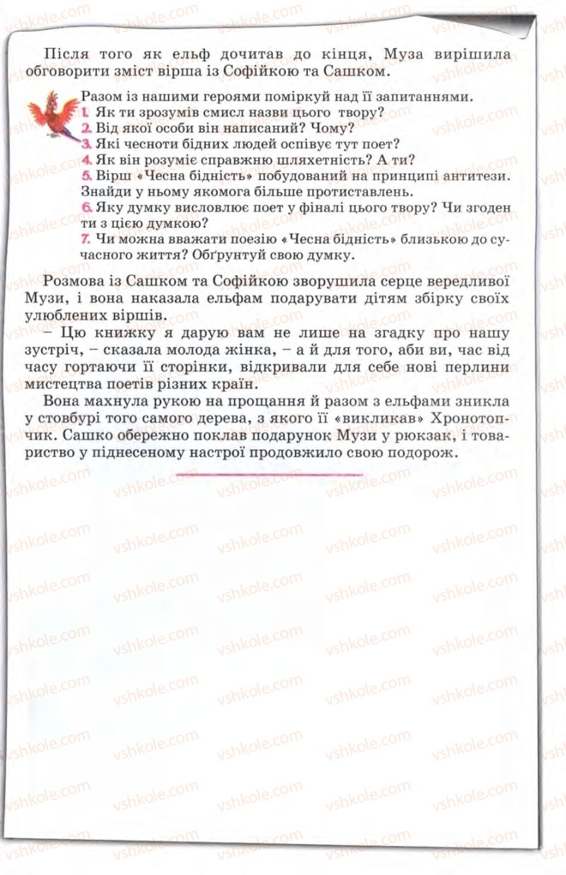 Страница 179 | Підручник Зарубіжна література 5 клас Є.В. Волощук 2005