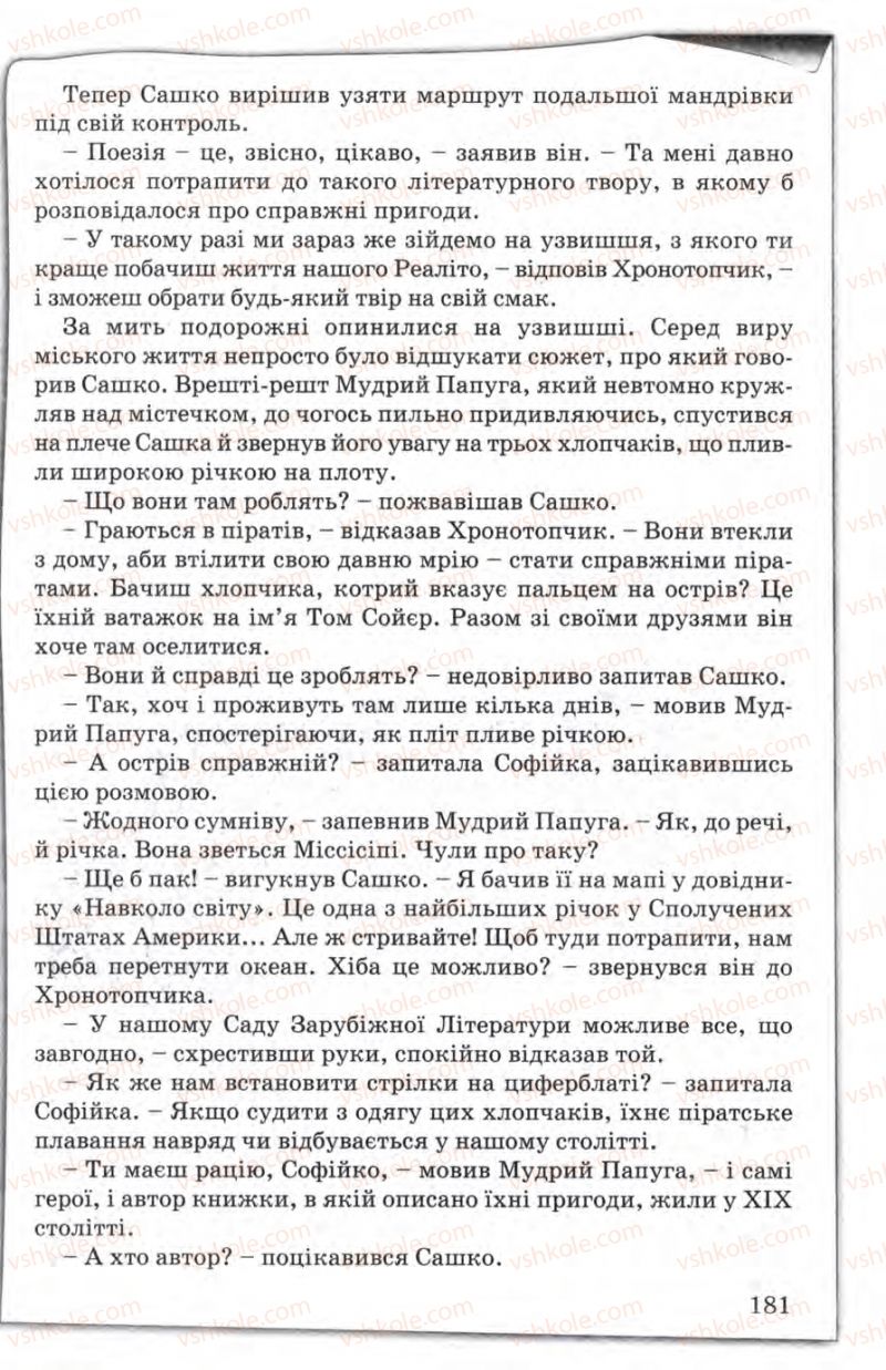 Страница 181 | Підручник Зарубіжна література 5 клас Є.В. Волощук 2005
