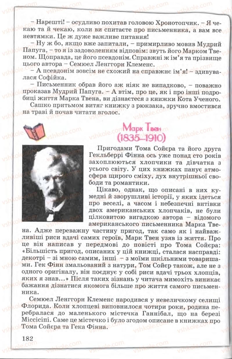 Страница 182 | Підручник Зарубіжна література 5 клас Є.В. Волощук 2005