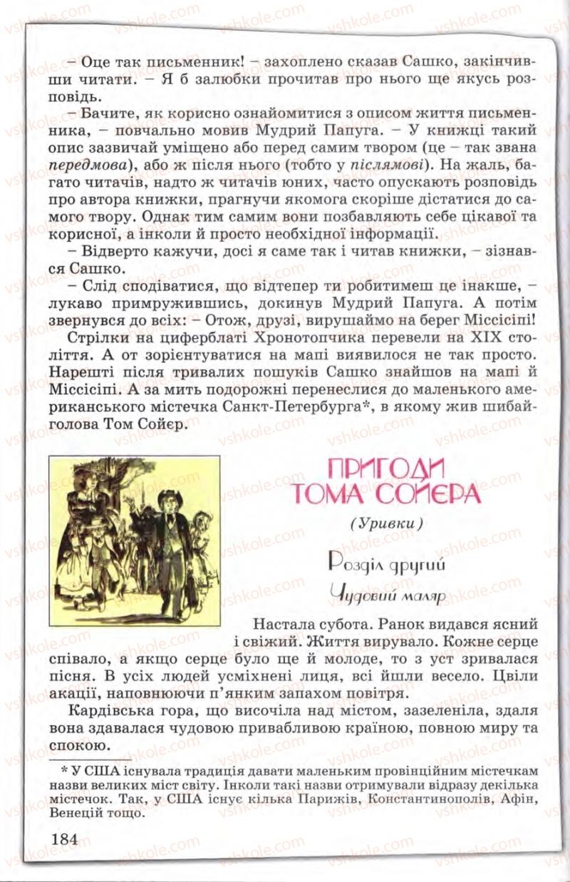 Страница 184 | Підручник Зарубіжна література 5 клас Є.В. Волощук 2005