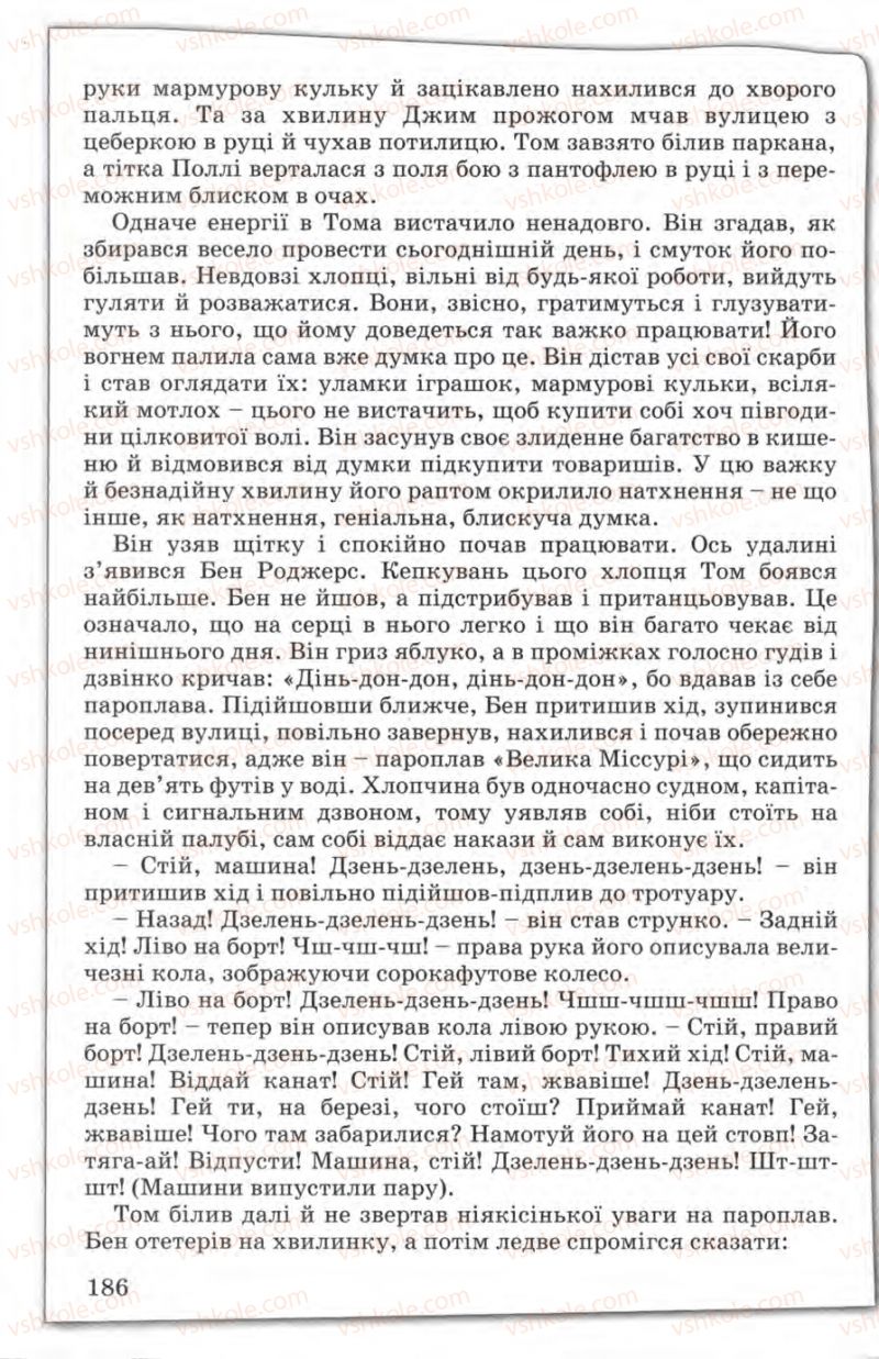 Страница 186 | Підручник Зарубіжна література 5 клас Є.В. Волощук 2005