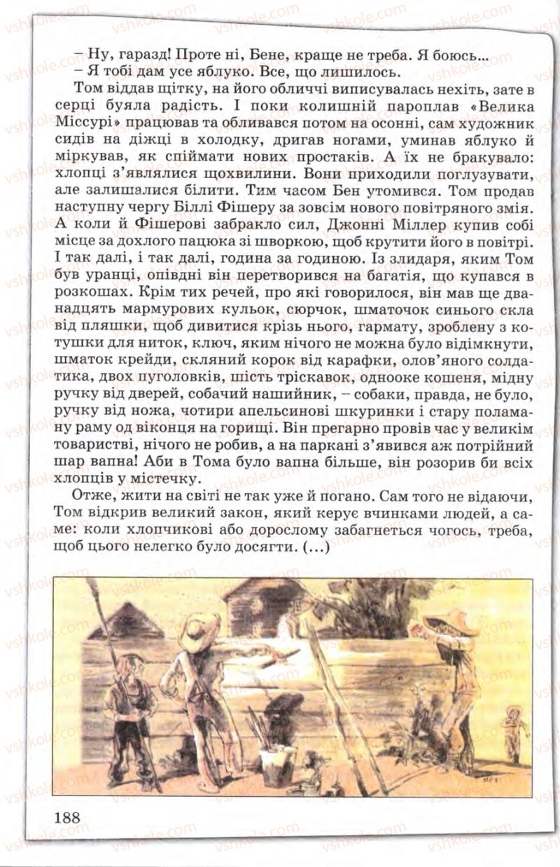 Страница 188 | Підручник Зарубіжна література 5 клас Є.В. Волощук 2005