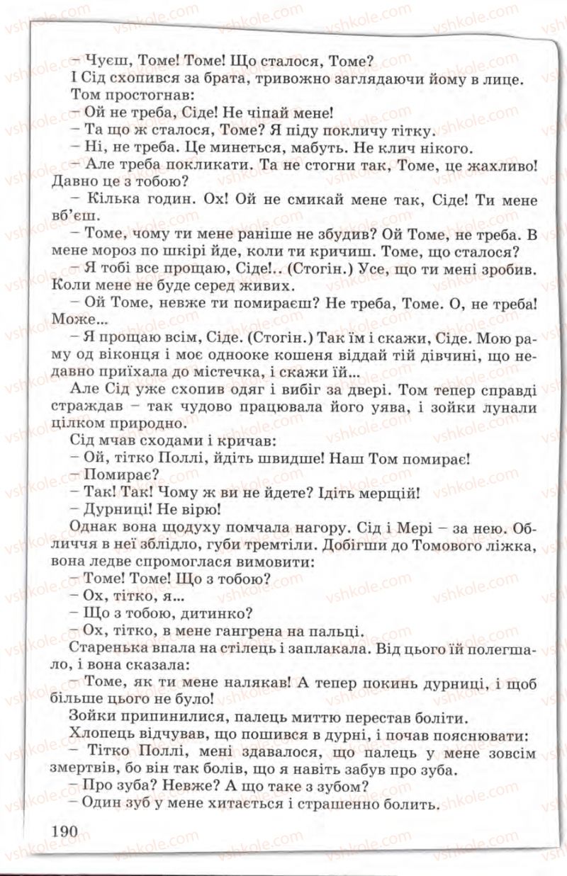 Страница 190 | Підручник Зарубіжна література 5 клас Є.В. Волощук 2005