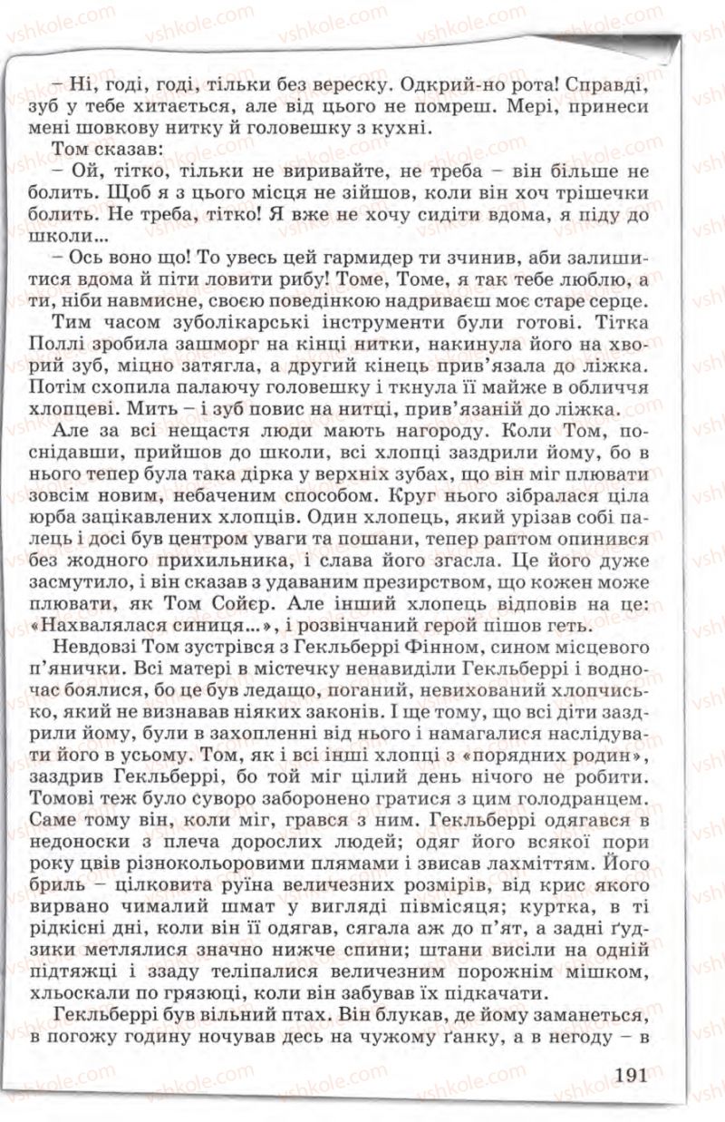 Страница 191 | Підручник Зарубіжна література 5 клас Є.В. Волощук 2005
