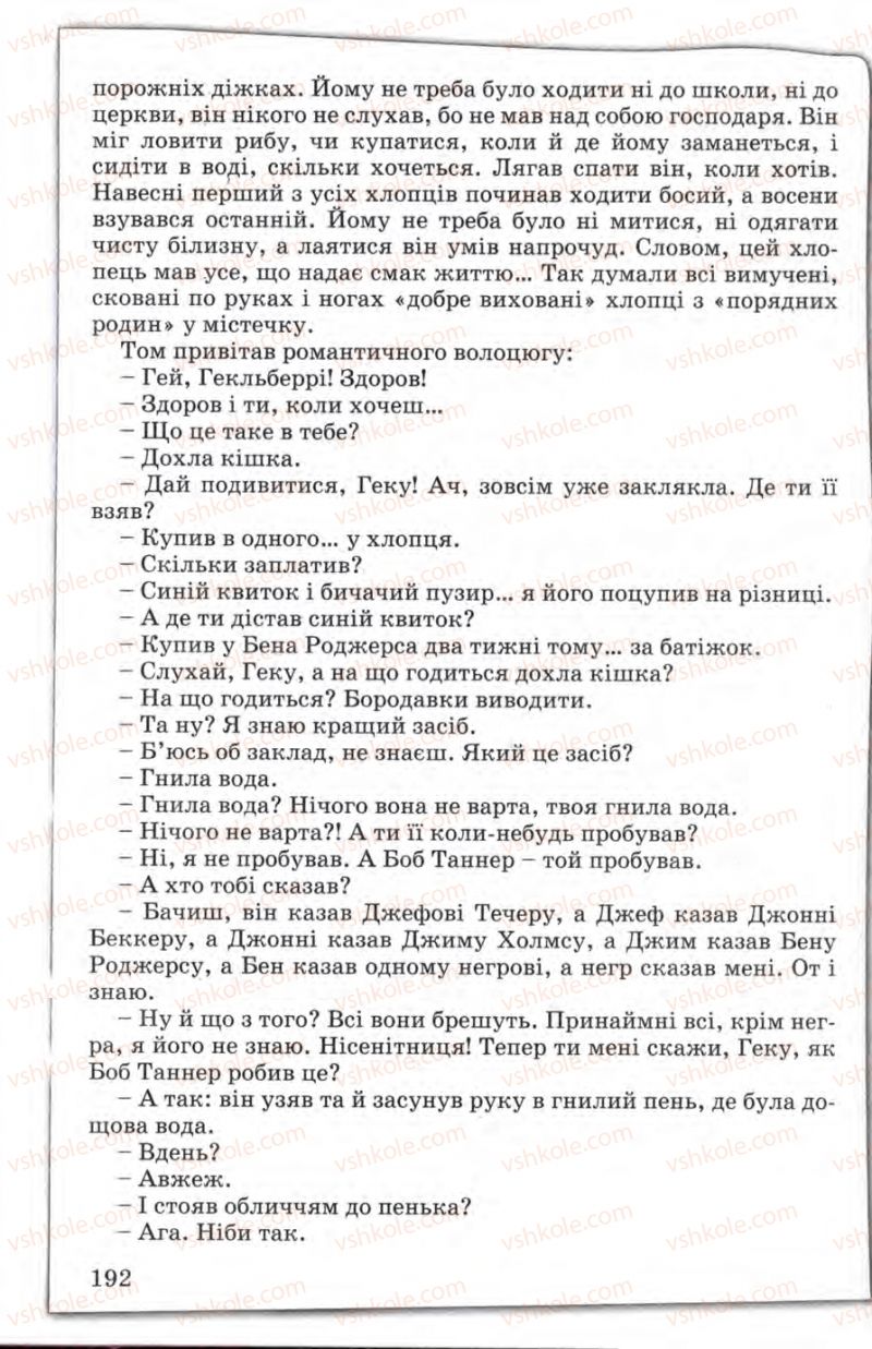 Страница 192 | Підручник Зарубіжна література 5 клас Є.В. Волощук 2005