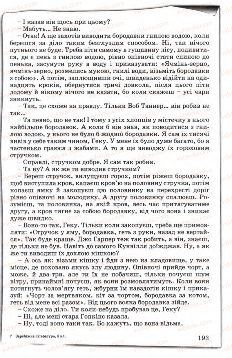 Страница 193 | Підручник Зарубіжна література 5 клас Є.В. Волощук 2005