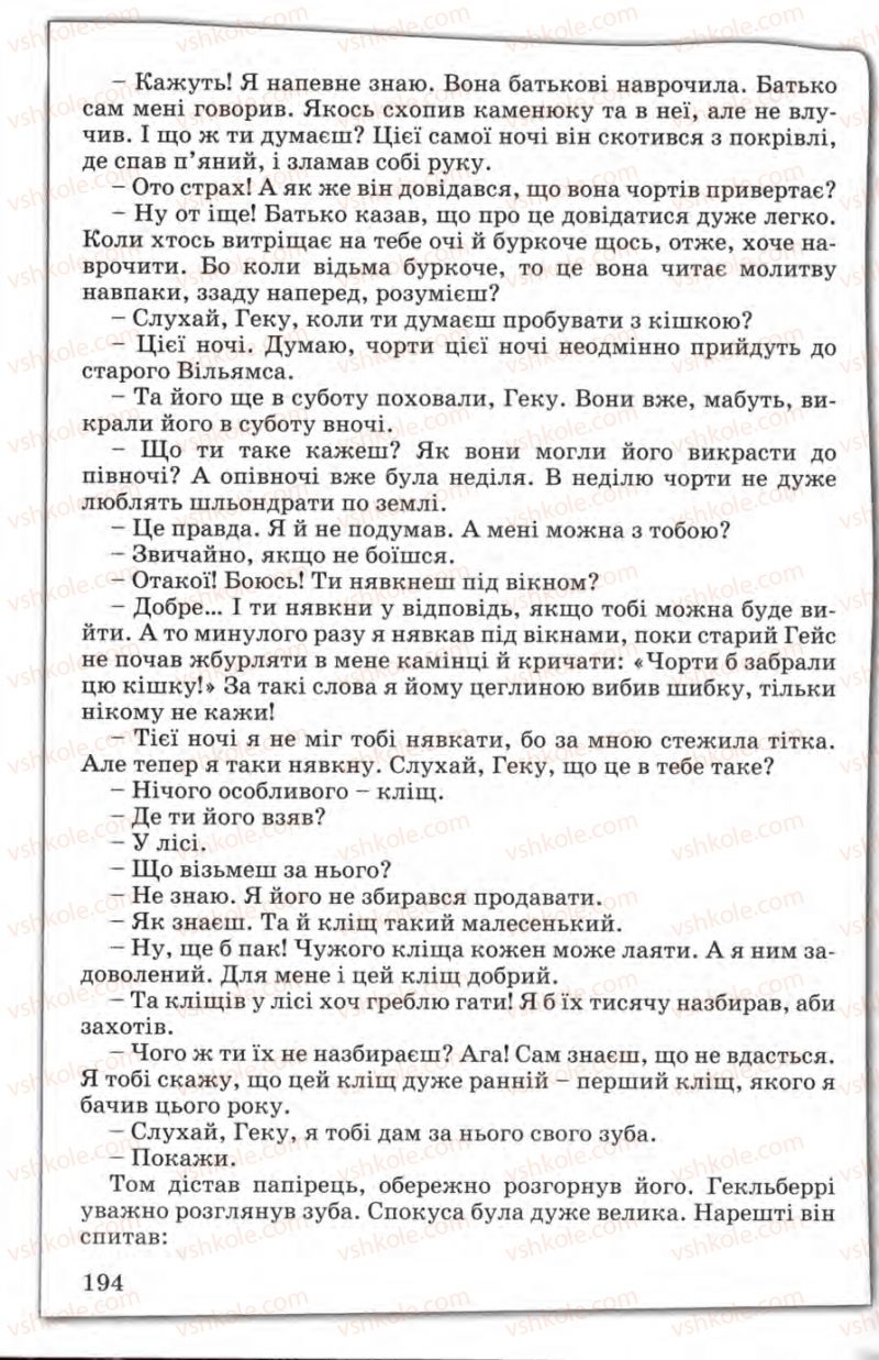 Страница 194 | Підручник Зарубіжна література 5 клас Є.В. Волощук 2005