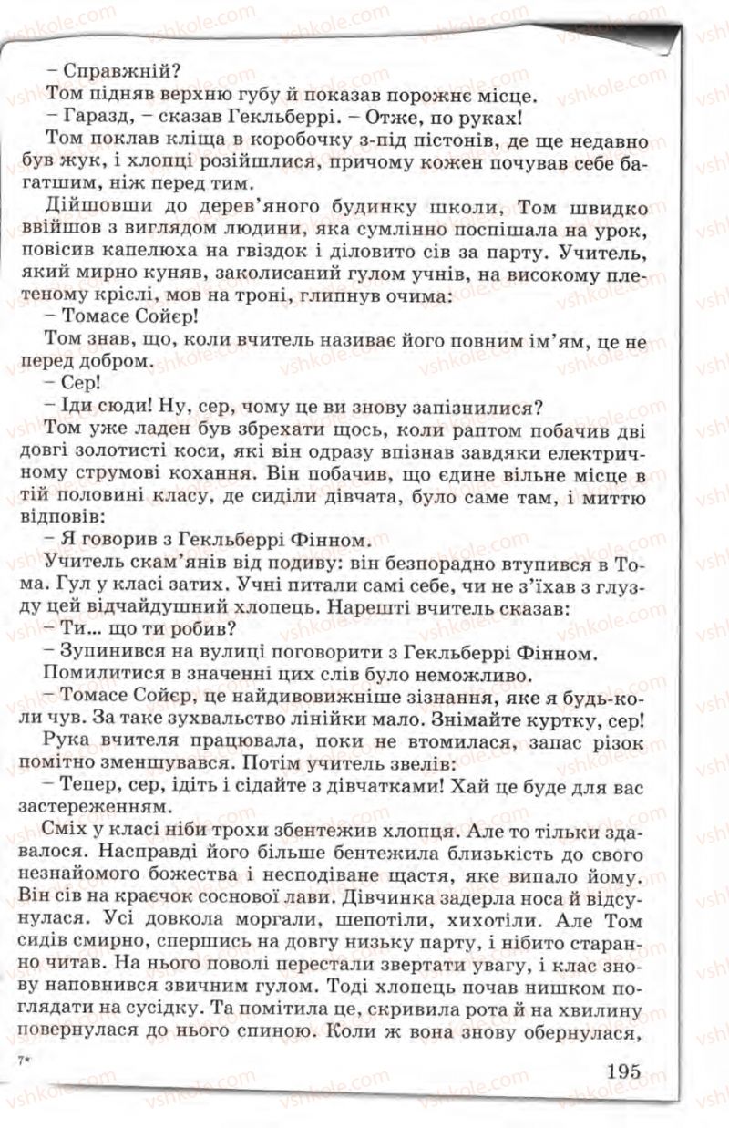 Страница 195 | Підручник Зарубіжна література 5 клас Є.В. Волощук 2005