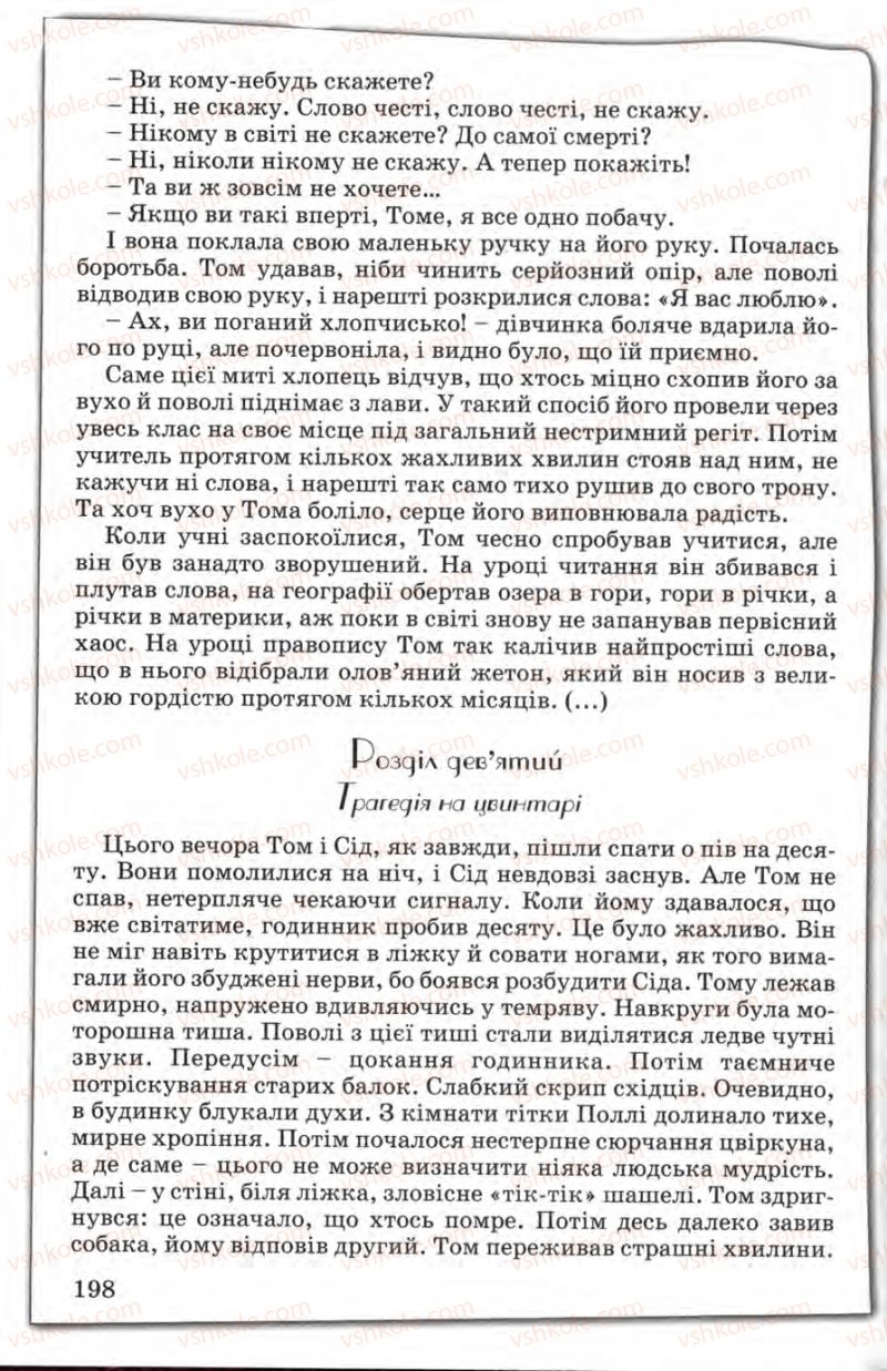 Страница 198 | Підручник Зарубіжна література 5 клас Є.В. Волощук 2005