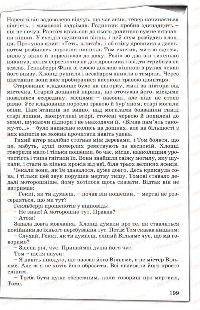Страница 199 | Підручник Зарубіжна література 5 клас Є.В. Волощук 2005