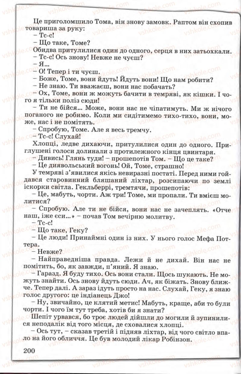 Страница 200 | Підручник Зарубіжна література 5 клас Є.В. Волощук 2005