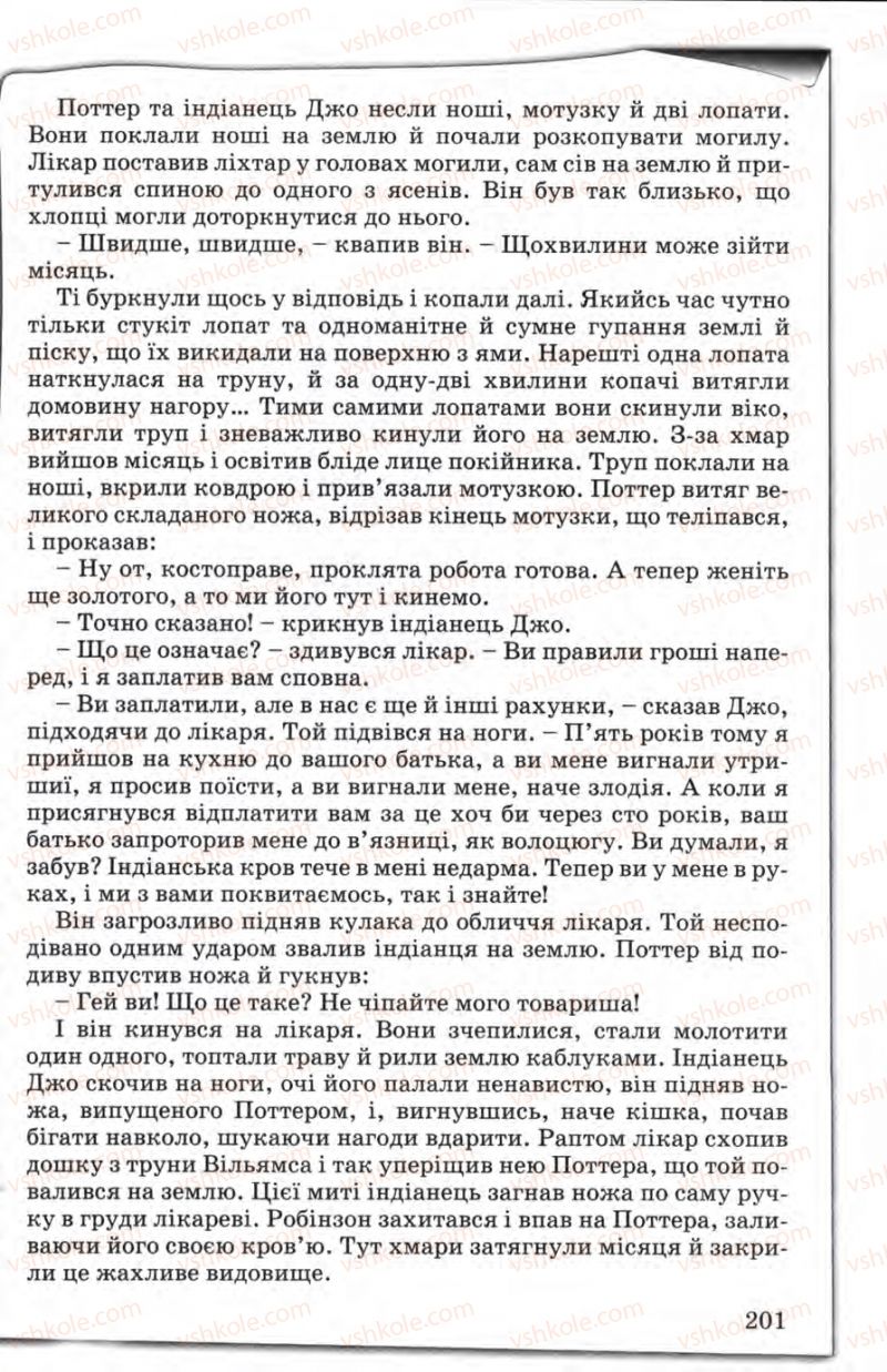 Страница 201 | Підручник Зарубіжна література 5 клас Є.В. Волощук 2005
