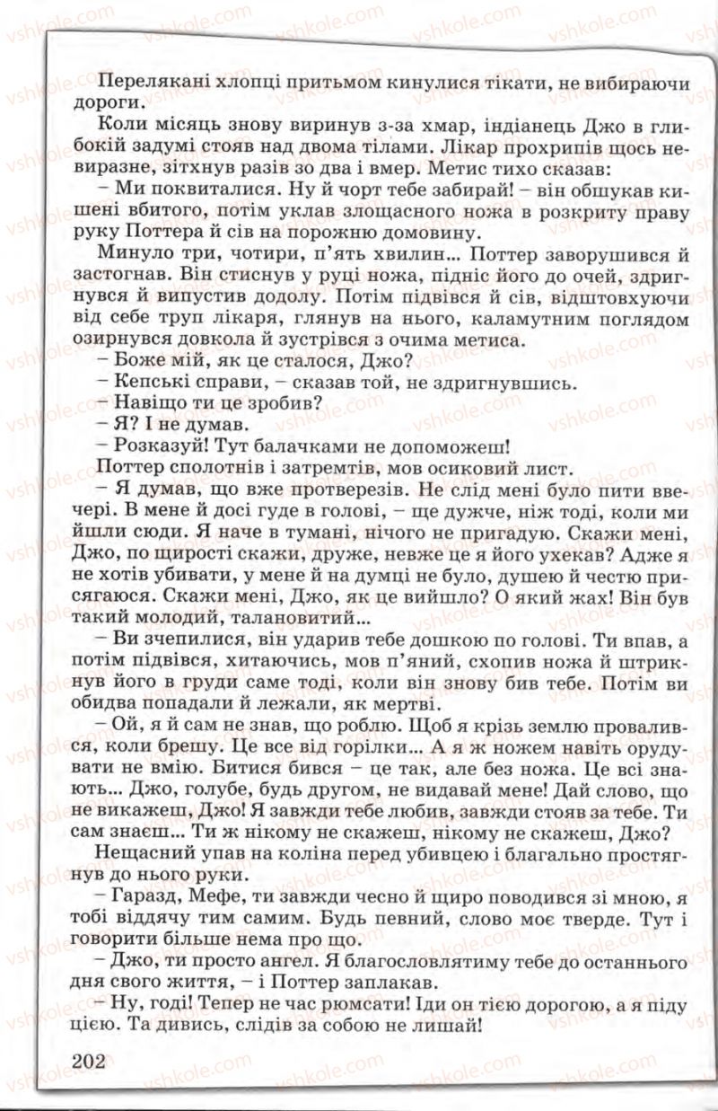 Страница 202 | Підручник Зарубіжна література 5 клас Є.В. Волощук 2005