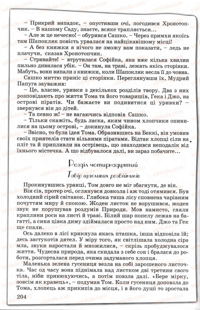 Страница 204 | Підручник Зарубіжна література 5 клас Є.В. Волощук 2005