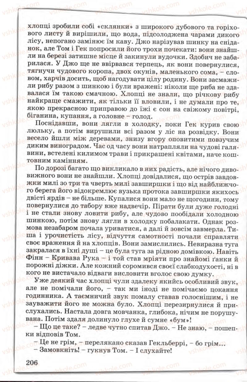 Страница 206 | Підручник Зарубіжна література 5 клас Є.В. Волощук 2005