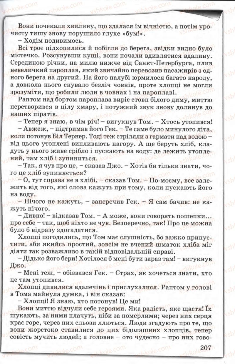 Страница 207 | Підручник Зарубіжна література 5 клас Є.В. Волощук 2005