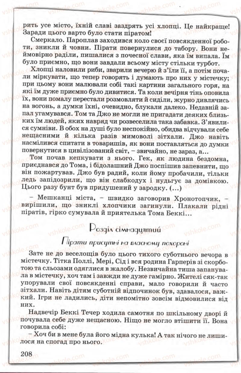 Страница 208 | Підручник Зарубіжна література 5 клас Є.В. Волощук 2005