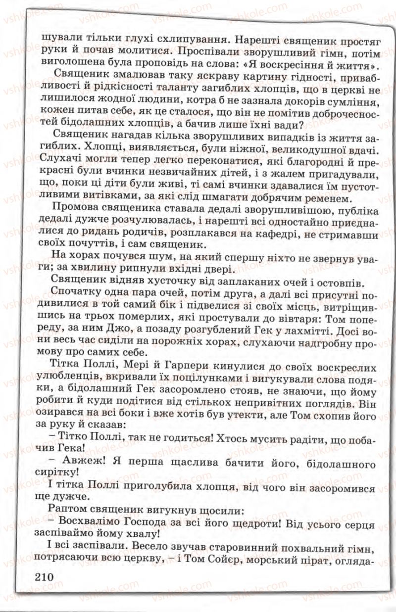 Страница 210 | Підручник Зарубіжна література 5 клас Є.В. Волощук 2005
