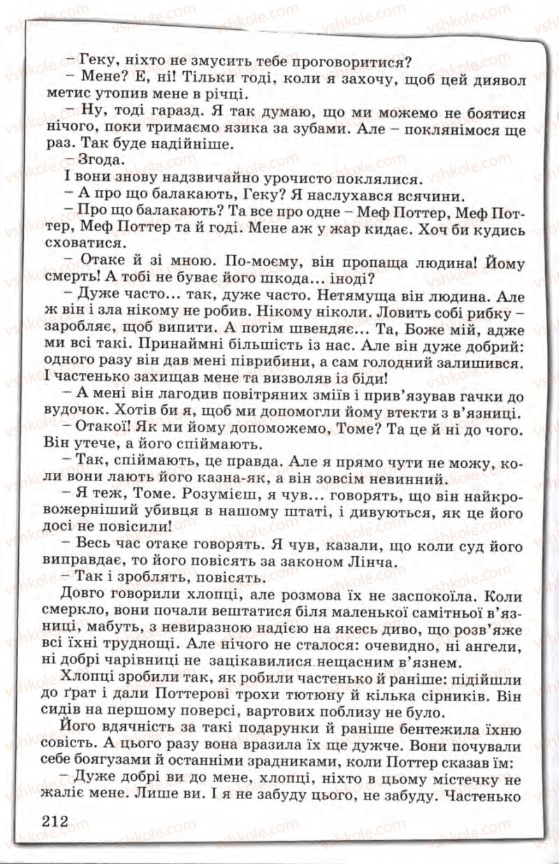 Страница 212 | Підручник Зарубіжна література 5 клас Є.В. Волощук 2005
