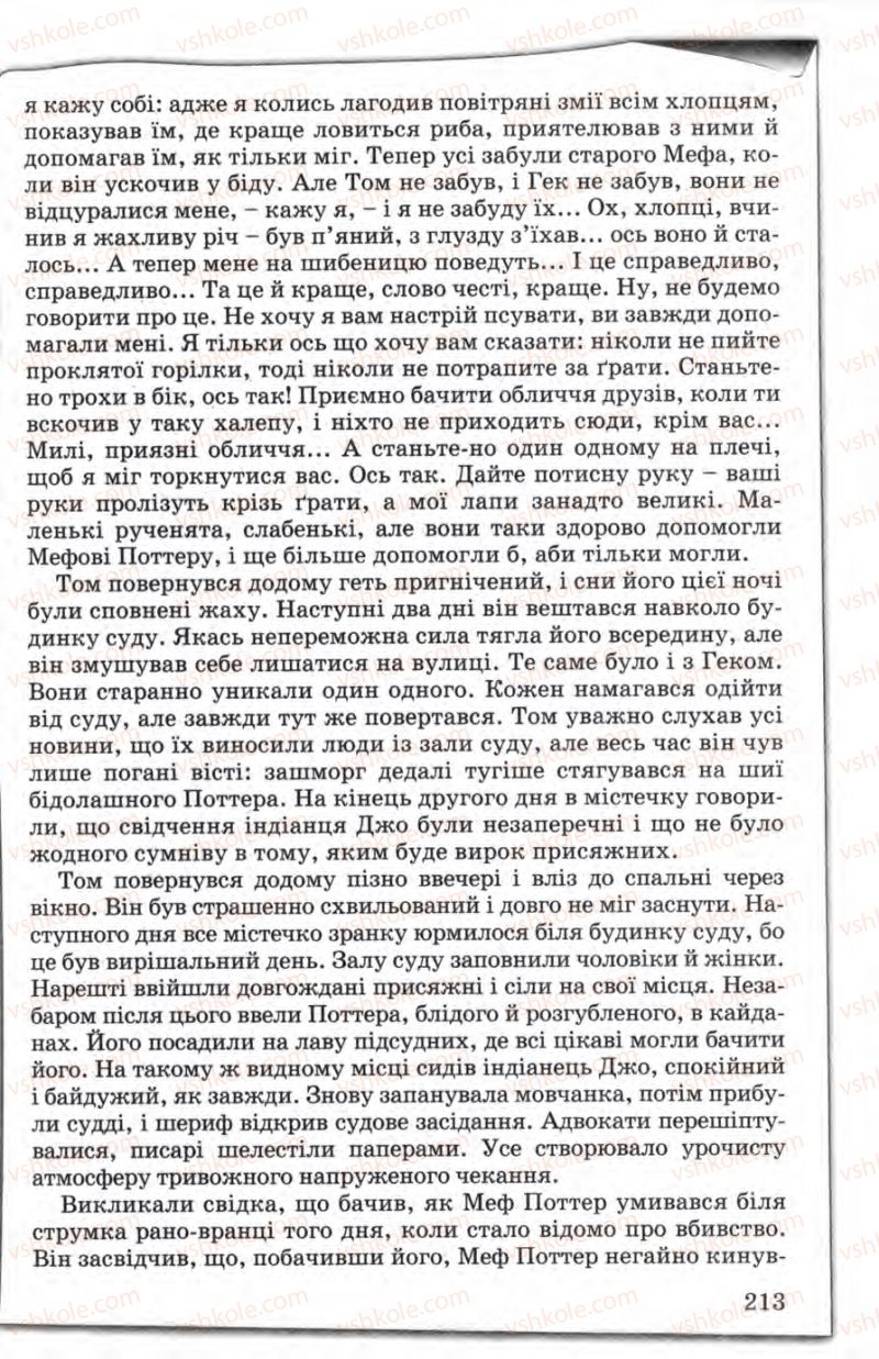 Страница 213 | Підручник Зарубіжна література 5 клас Є.В. Волощук 2005