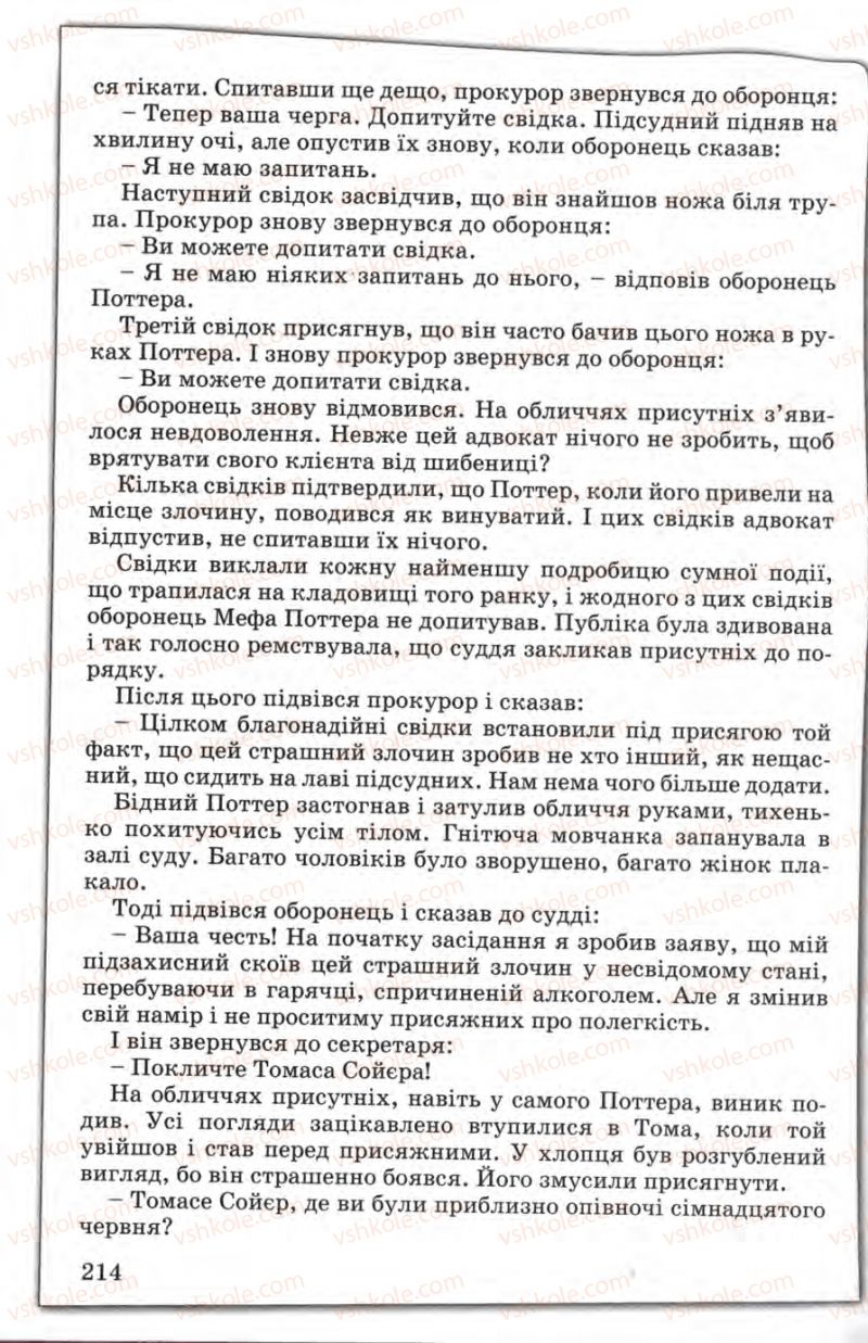 Страница 214 | Підручник Зарубіжна література 5 клас Є.В. Волощук 2005
