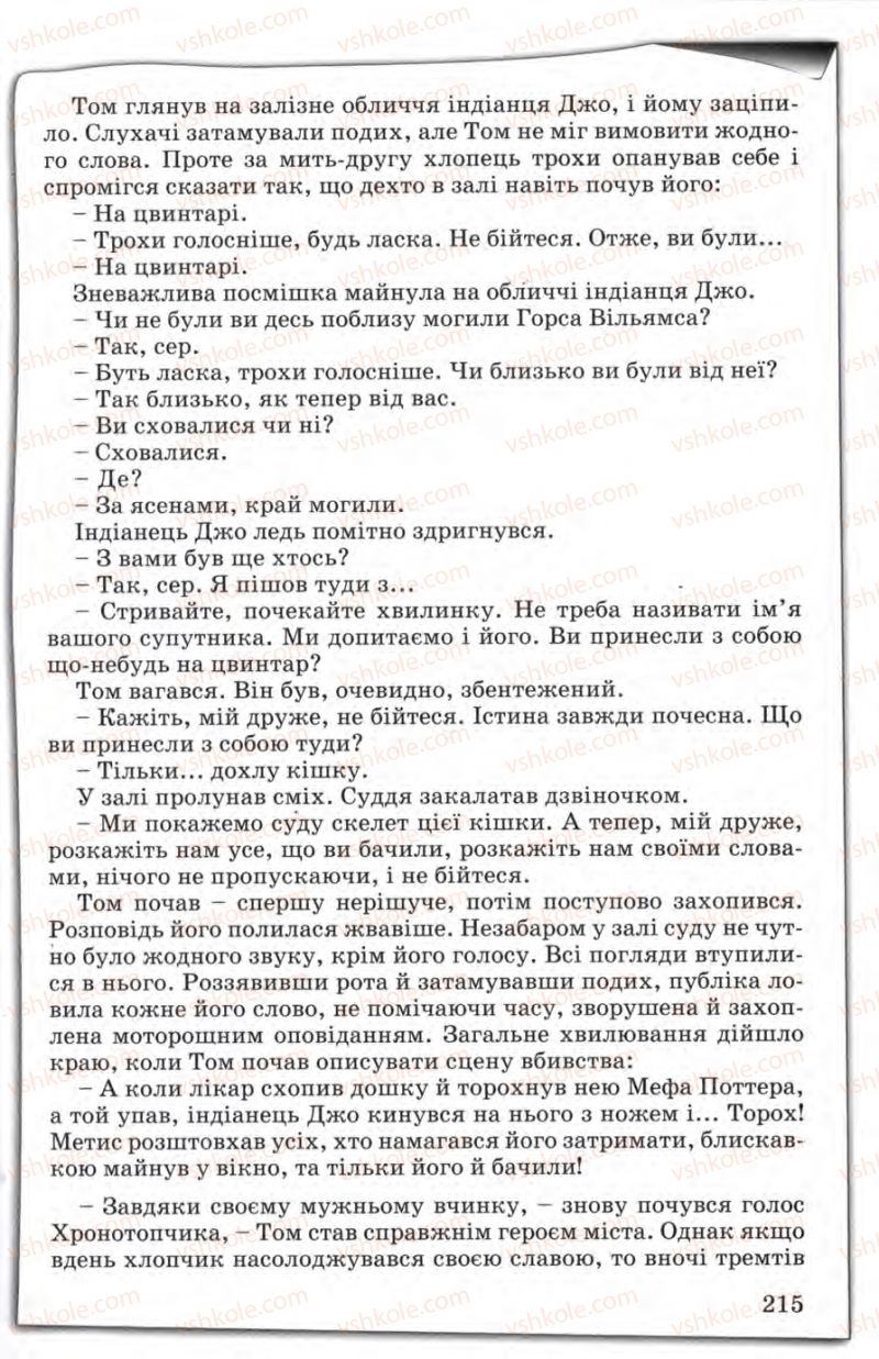Страница 215 | Підручник Зарубіжна література 5 клас Є.В. Волощук 2005