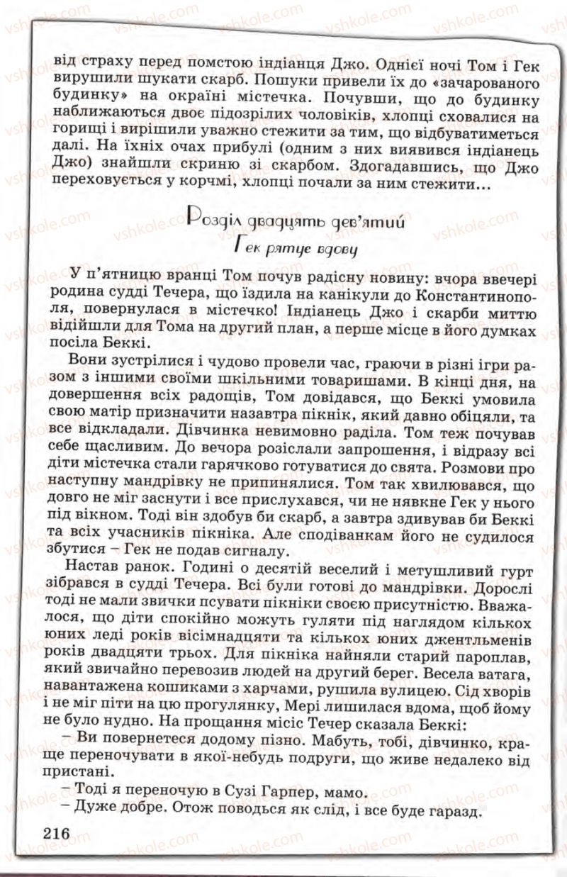 Страница 216 | Підручник Зарубіжна література 5 клас Є.В. Волощук 2005