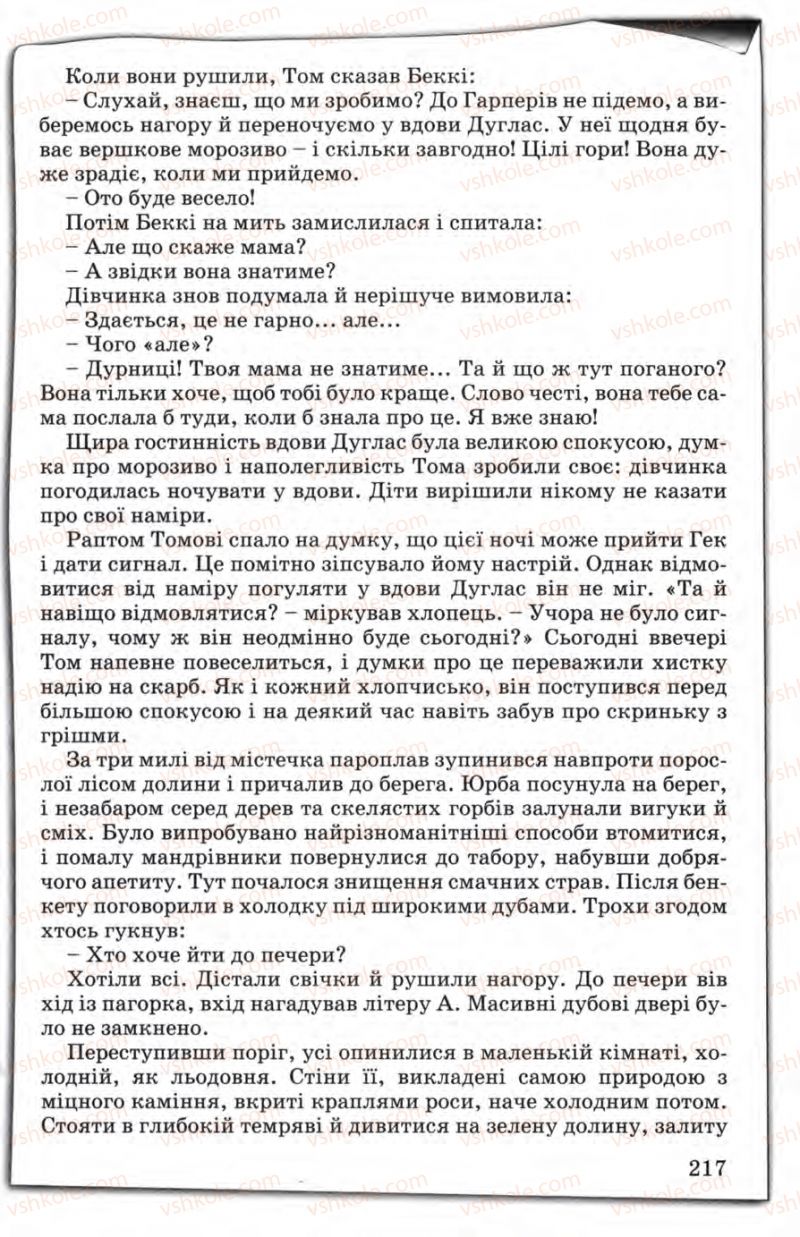Страница 217 | Підручник Зарубіжна література 5 клас Є.В. Волощук 2005