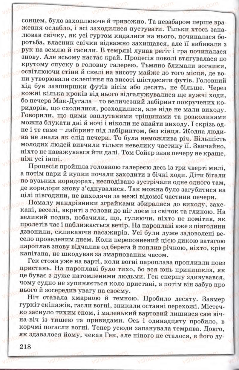 Страница 218 | Підручник Зарубіжна література 5 клас Є.В. Волощук 2005