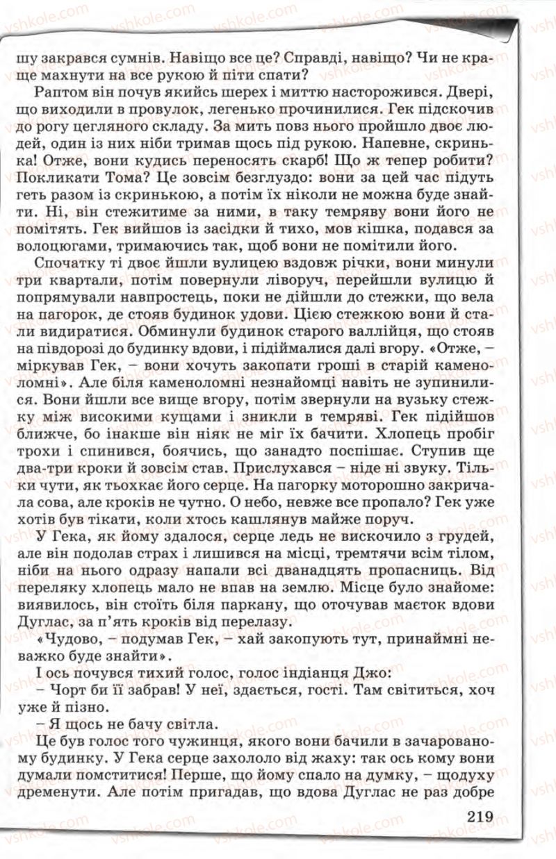Страница 219 | Підручник Зарубіжна література 5 клас Є.В. Волощук 2005