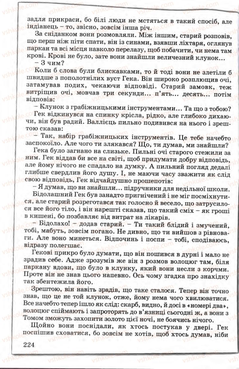 Страница 224 | Підручник Зарубіжна література 5 клас Є.В. Волощук 2005