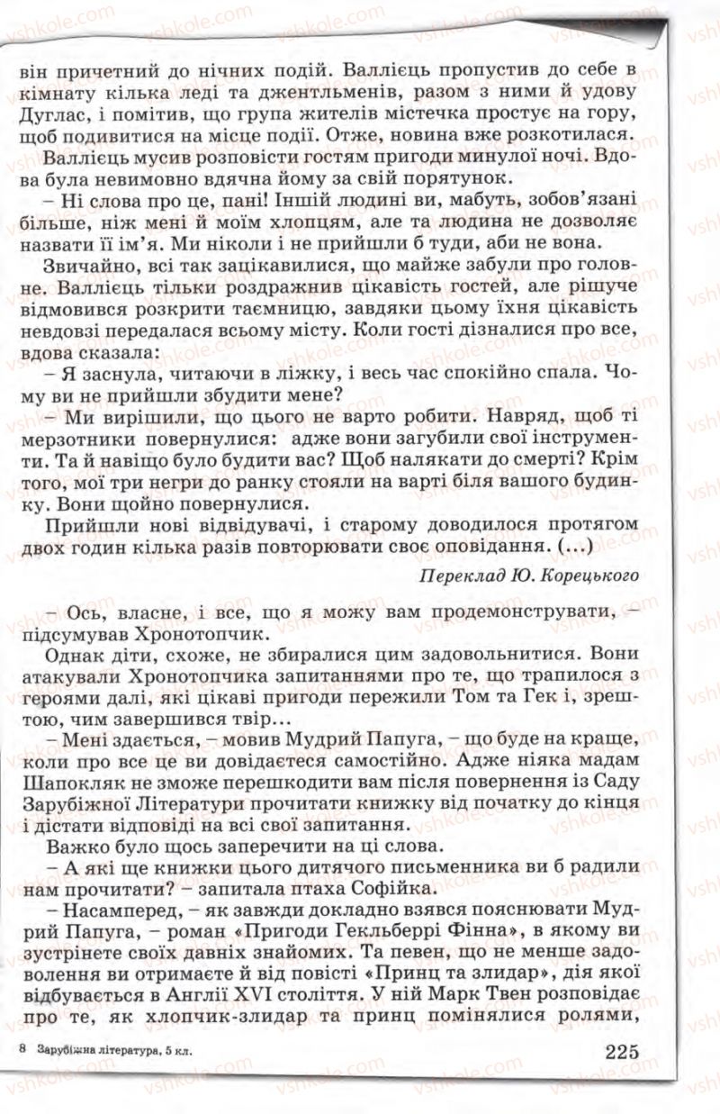 Страница 225 | Підручник Зарубіжна література 5 клас Є.В. Волощук 2005