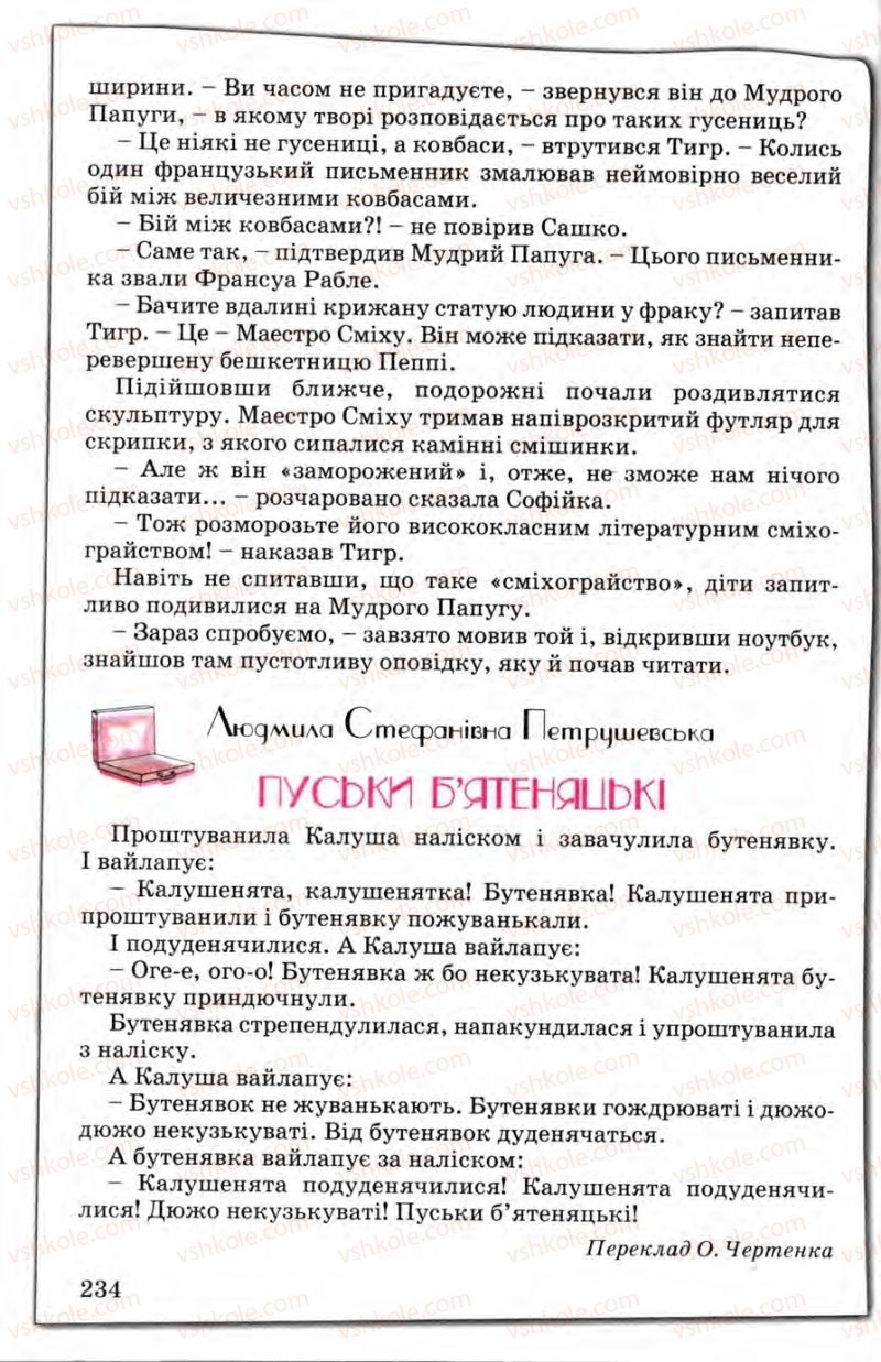 Страница 234 | Підручник Зарубіжна література 5 клас Є.В. Волощук 2005