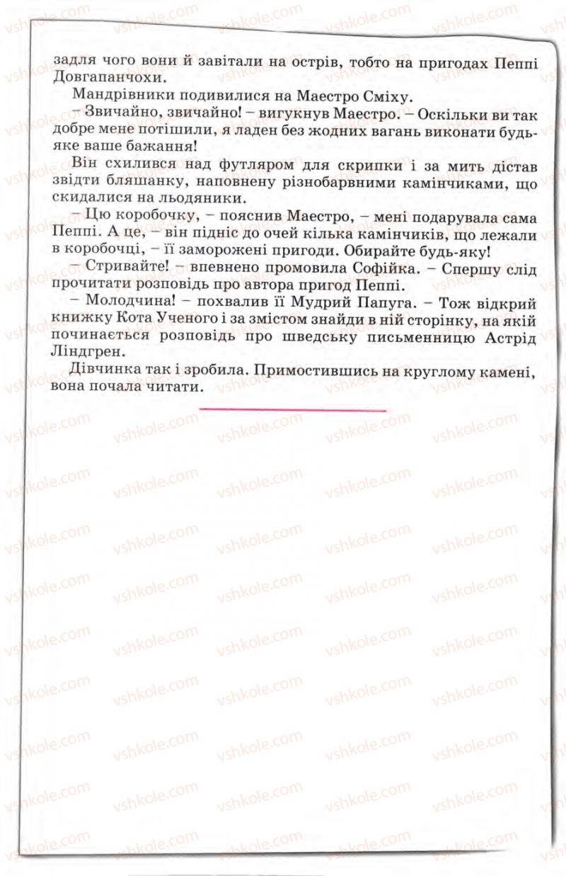 Страница 236 | Підручник Зарубіжна література 5 клас Є.В. Волощук 2005